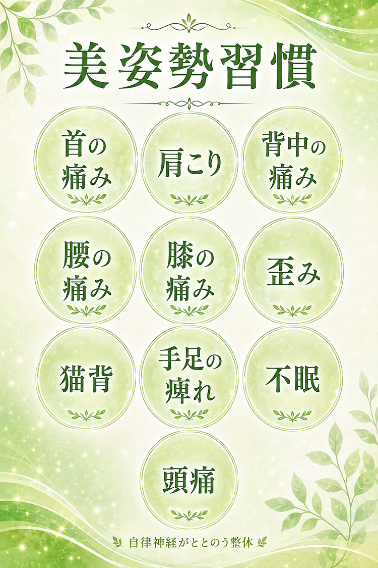 美姿勢習慣
