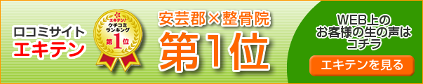 交通事故施術無料相談ダイヤル