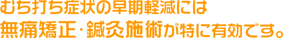 交通事故施術無料相談ダイヤル