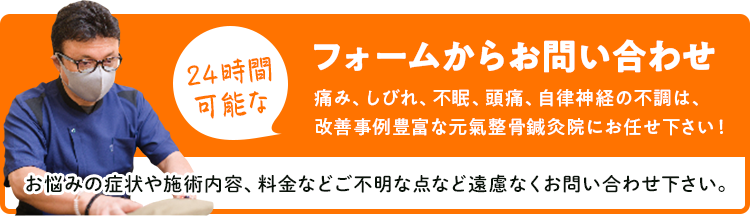 フォームからお問い合わせ