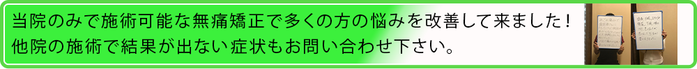 無痛矯正ページ