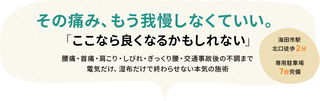 元氣整骨鍼灸院 広島 安芸郡 海田市 矢野 府中町 整体 マッサージ リハビリ