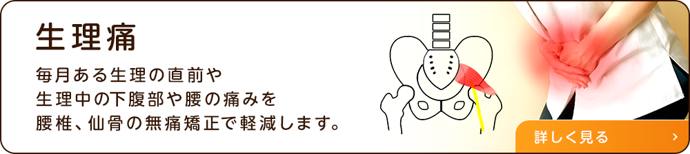 生理痛