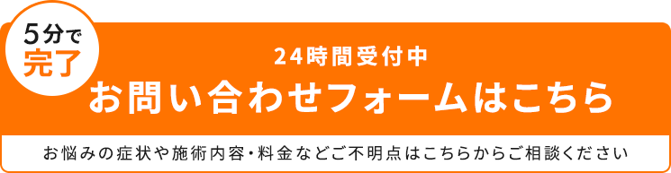 お問い合わせフォームはこちら