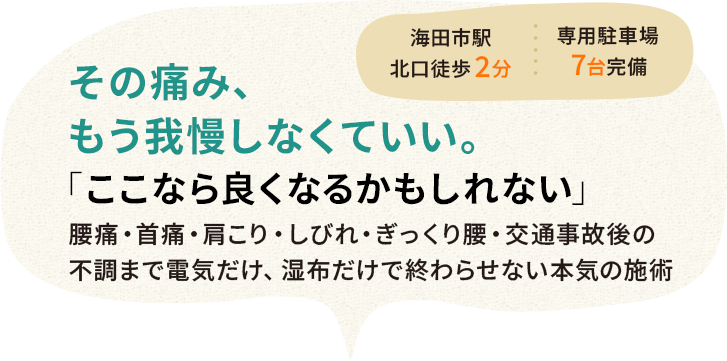 元氣整骨鍼灸院 広島 安芸郡 海田市 矢野 府中町 整体 マッサージ リハビリ