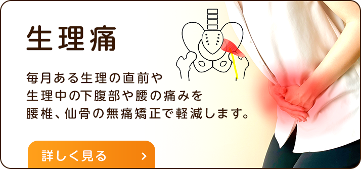 生理痛